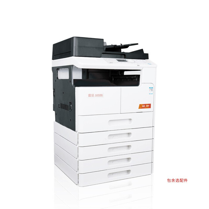 震旦AD207 A3黑白數(shù)碼復(fù)合機(jī) 高效辦公的可靠伙伴